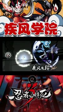 疾风学院忍三攻略:武器的搭配与养成