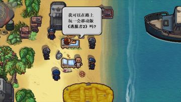 1月31日《逃脱者2》iOS版抢先上架！