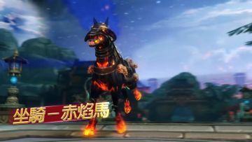 　《蜀門》iOS預註冊即日開放！　仙靈、坐騎系統解密