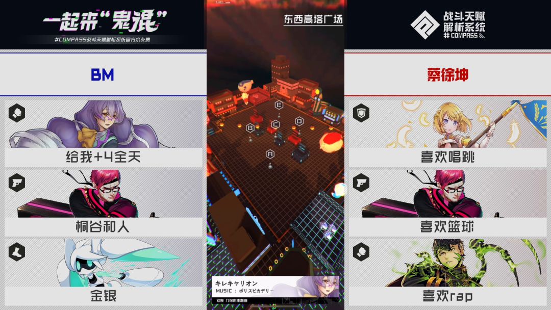 第一届国服水友赛三强决赛——BM VS 蔡徐坤 队比赛解说截图