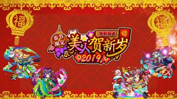 新春扭蛋「美人贺新岁」特别试玩大放送！