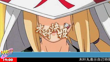【木叶快报】33期-忍者村举办女子时装比赛