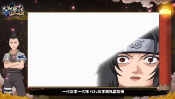 【火影鹿丸带你飞】第7期：幻术的代言人，那个男人回来木叶了！