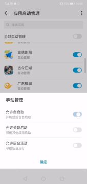 【汉家江湖】华为手机后台自动关闭解决方案