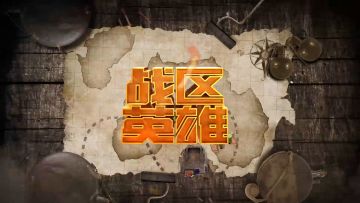新手入门攻略 |《战区英雄》4个制胜秘诀