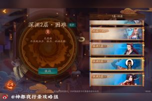 【玩家攻略】用这个大众阵容，轻松通关从极之渊37层！