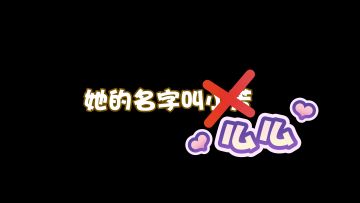 【生日快乐】转发么么公主庆生视频，赢公仔及纪念明信片【已开奖】