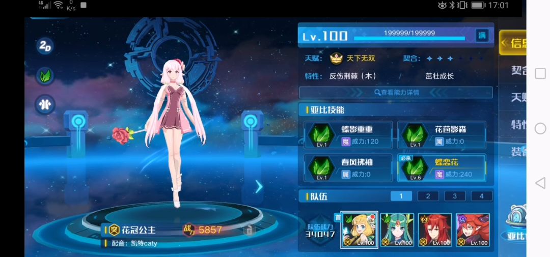 【奥拉星手游冬幕节攻略投稿+UID3401559】巅峰81层截图