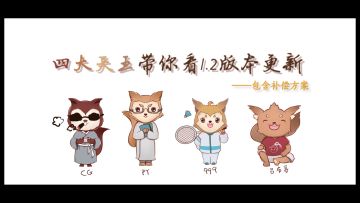 前瞻！春节主线剧情活动！黑皮即将入队！——汉家江湖新春版本预告五