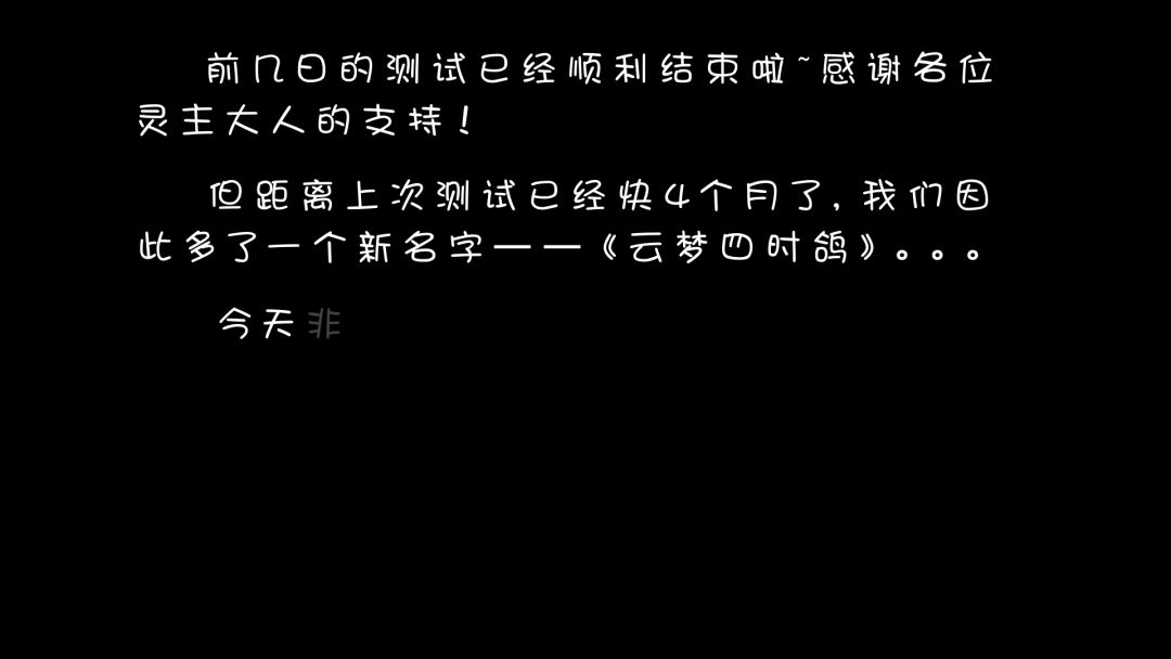 《云梦四时歌》研发日志第一期 策划真人出镜大揭秘！截图
