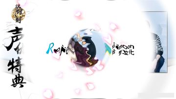 倾听他的心声！《执剑之刻》声优特典合辑