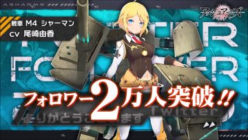 公式Twitterフォロワー数2万人突破