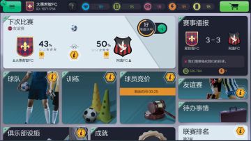 《足球梦工厂》萌新阅读手册——打造你的豪门俱乐部！（攻略）