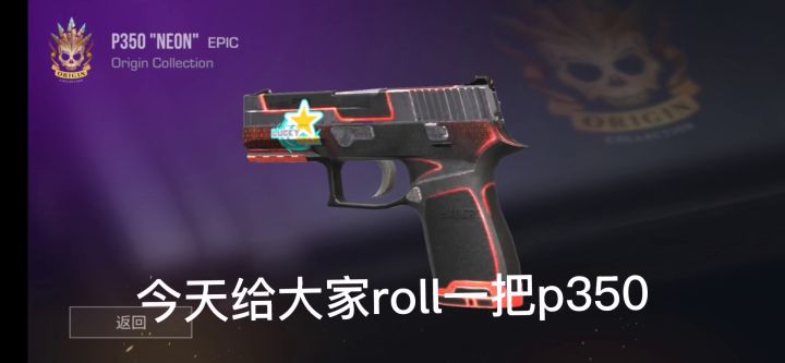 roll枪皮截图