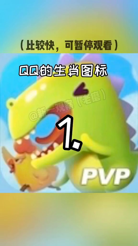 生肖派对冷知识~第三期截图