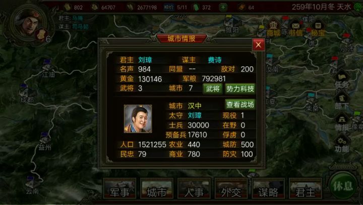 马云禄攻略截图