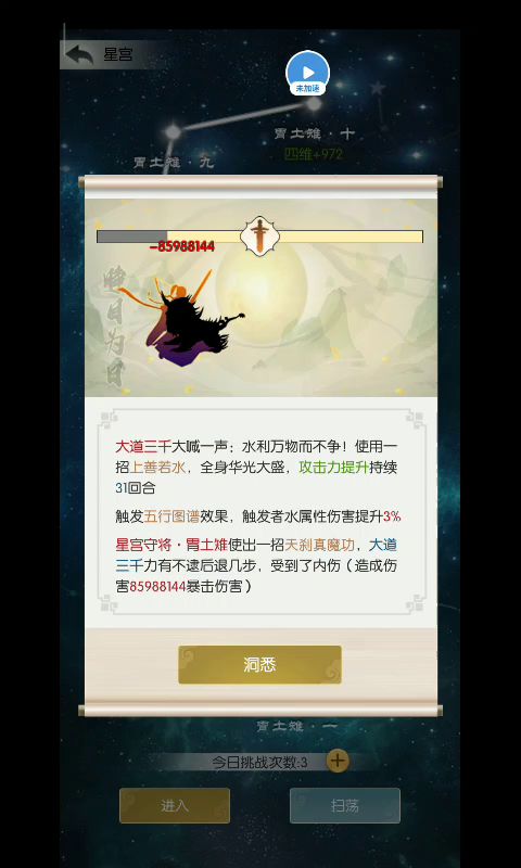 星宫胃土鸡六通关视频攻略截图