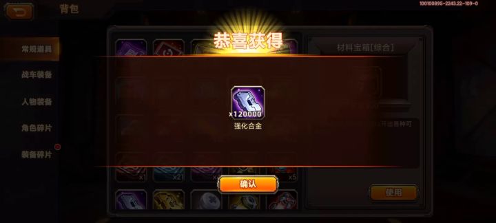 【尴尬】这个破材料宝箱只能开紫板!其他都不缺!开了12万紫板!!截图