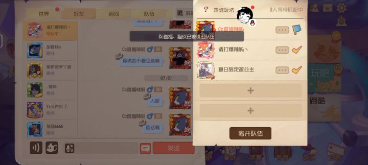 当你cp有猫玖好友并且你带他输了2把截图