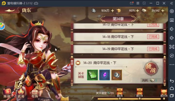 《超神军师》14-20关卡通关攻略截图