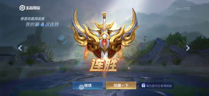 晋级王者截图