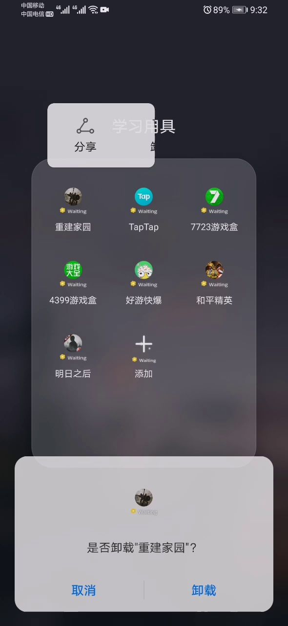 卸了散了吧截图