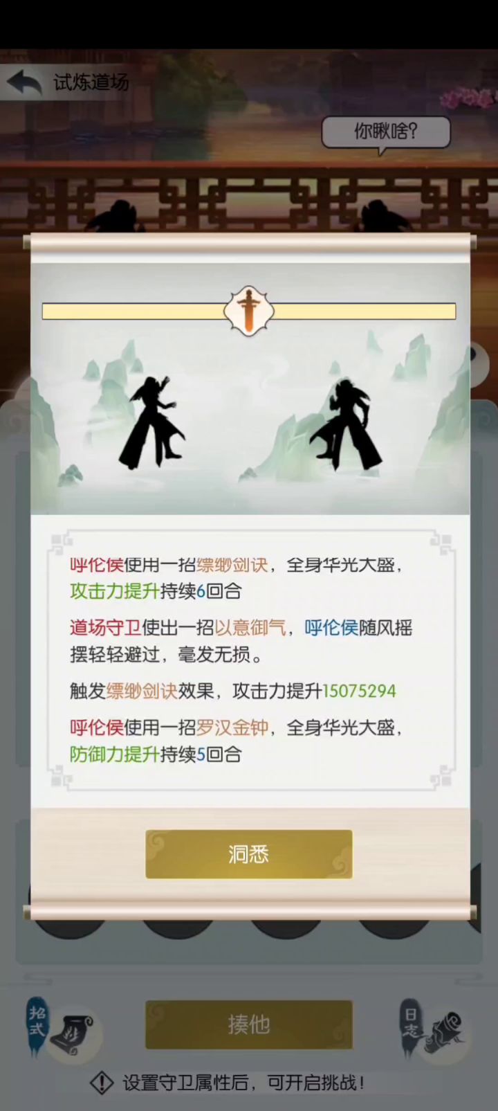 关于飘渺的攻击加成解释截图