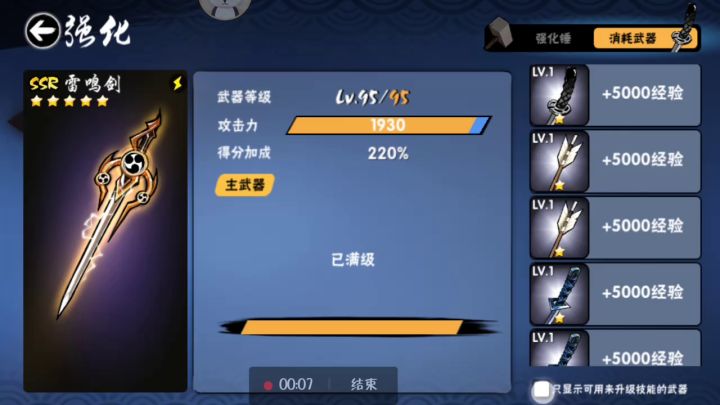 最菜🐔忍终于有了一把5级武器截图