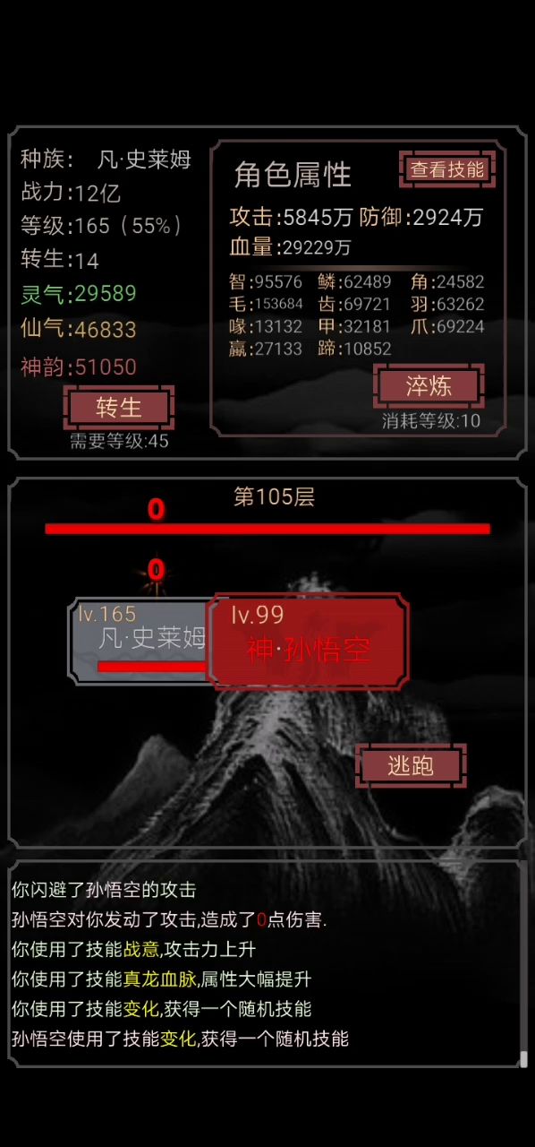 拟态是什么?史莱姆直接通关截图