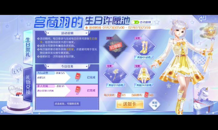 【反馈】“宫商羽的生日许愿池”活动任务无法领取截图