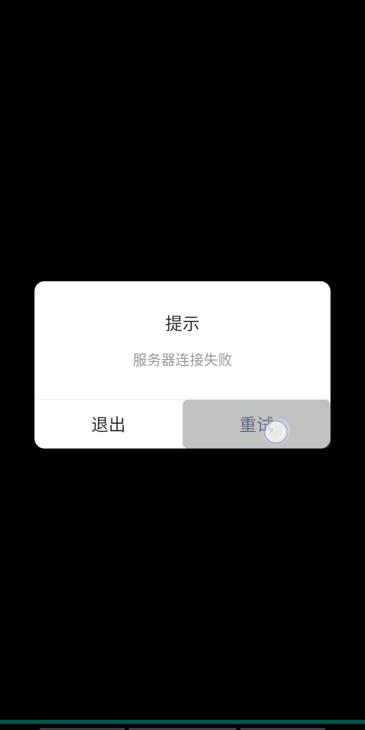 进不去了截图
