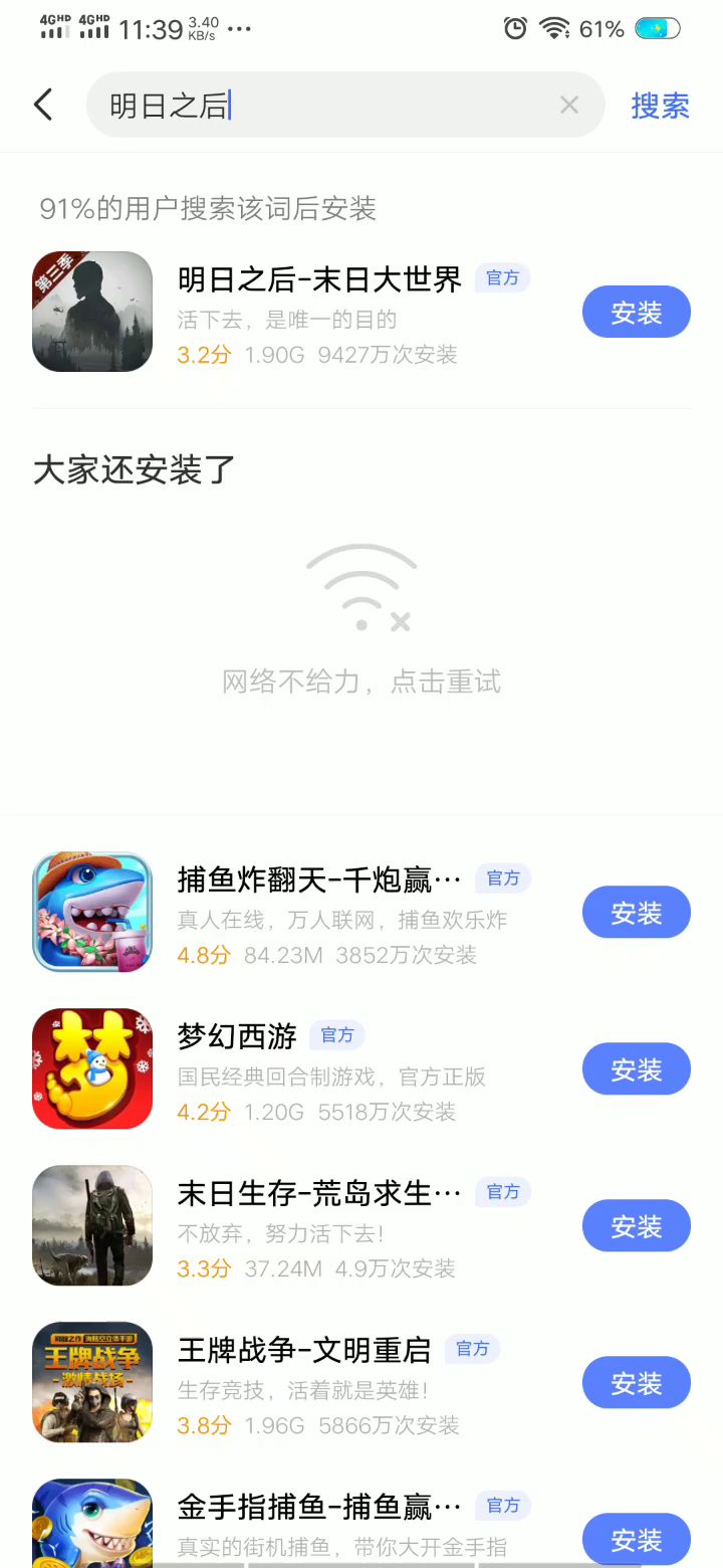 真恶心截图