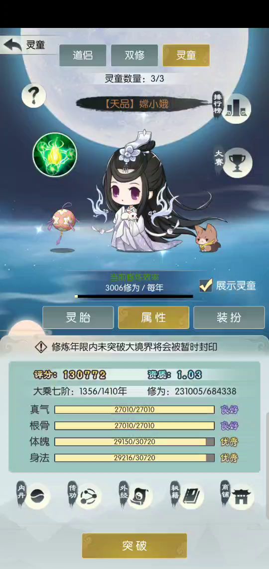 #无极仙途#干饭童子之日常被封印截图