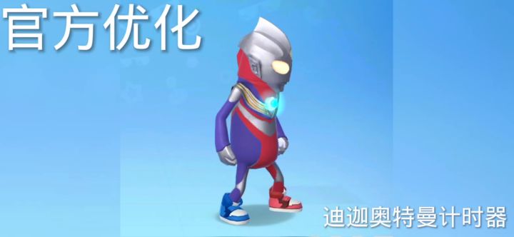 希望官方能优化一下迪迦奥特曼套装截图