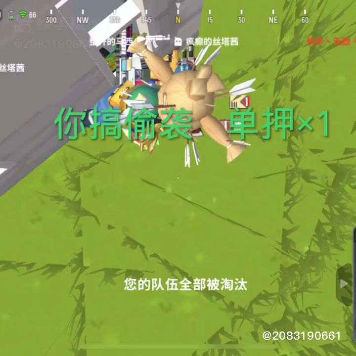 你搞偷袭截图