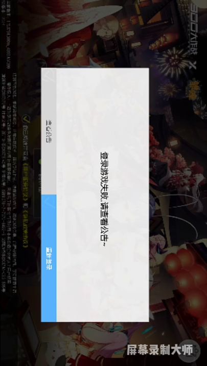 登录都出bug了?!截图