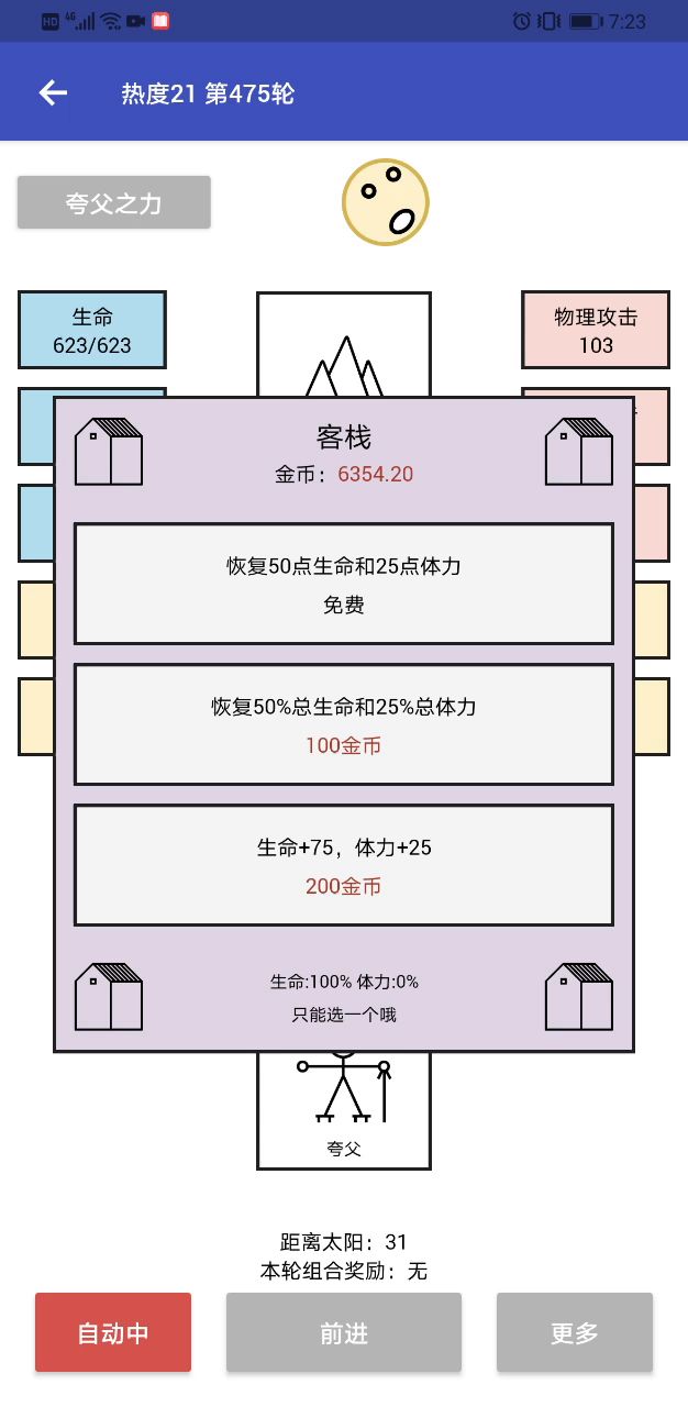 夸父商店截图