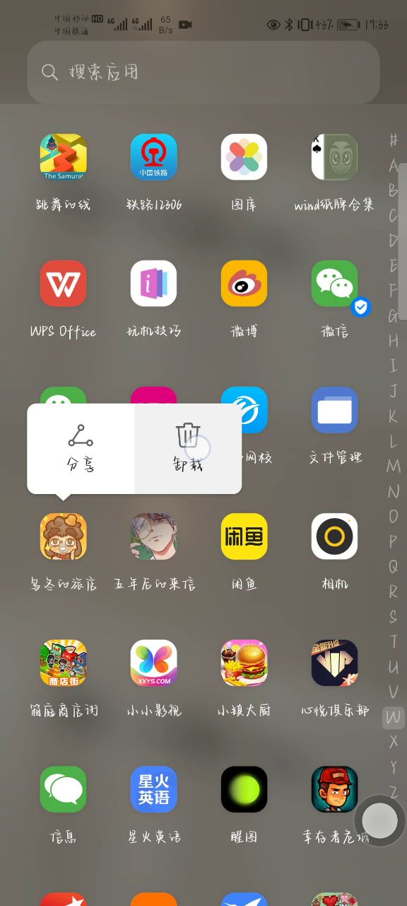 再见🙃截图