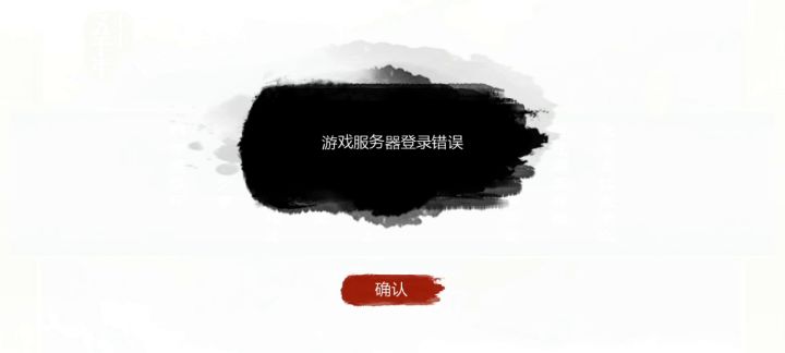 错误了截图