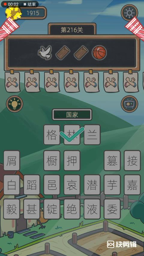 错别字截图