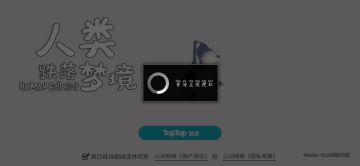 人类跌落梦境