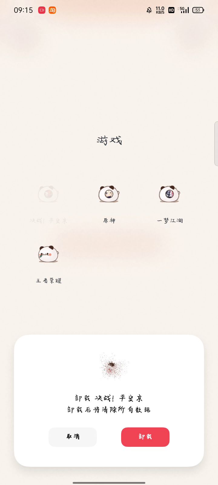 再见了截图