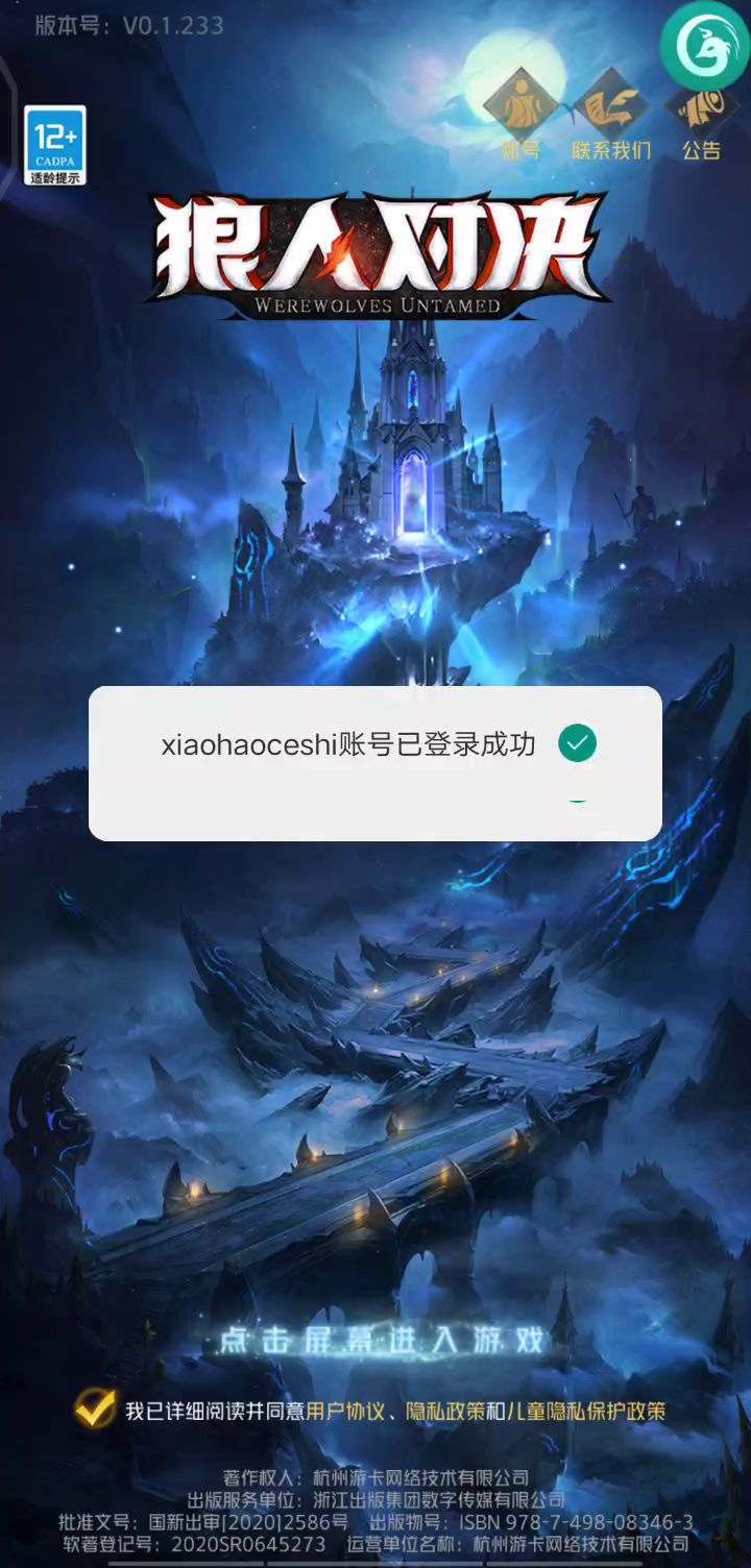 渠道服登录不上问题反馈截图