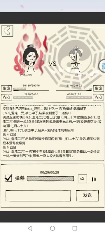 一轮420级匹配两仪杀三轮十象霸刀截图