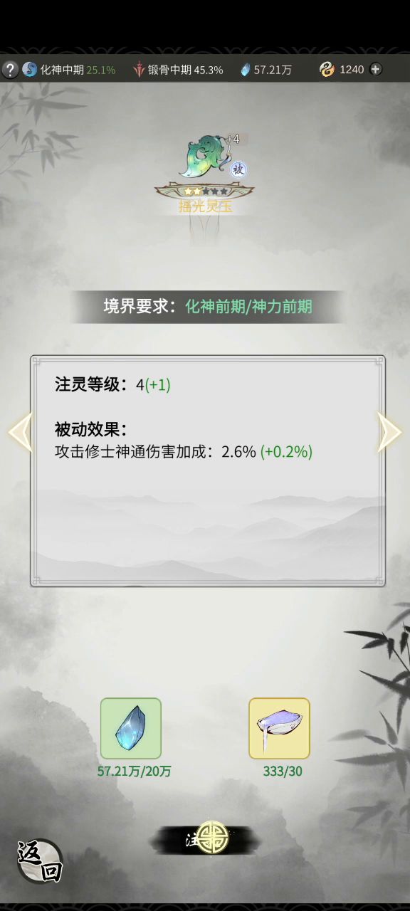 注灵失败截图