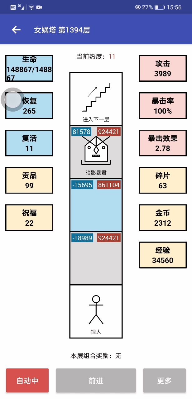 2000w血 100万攻击 怪物那么吊截图