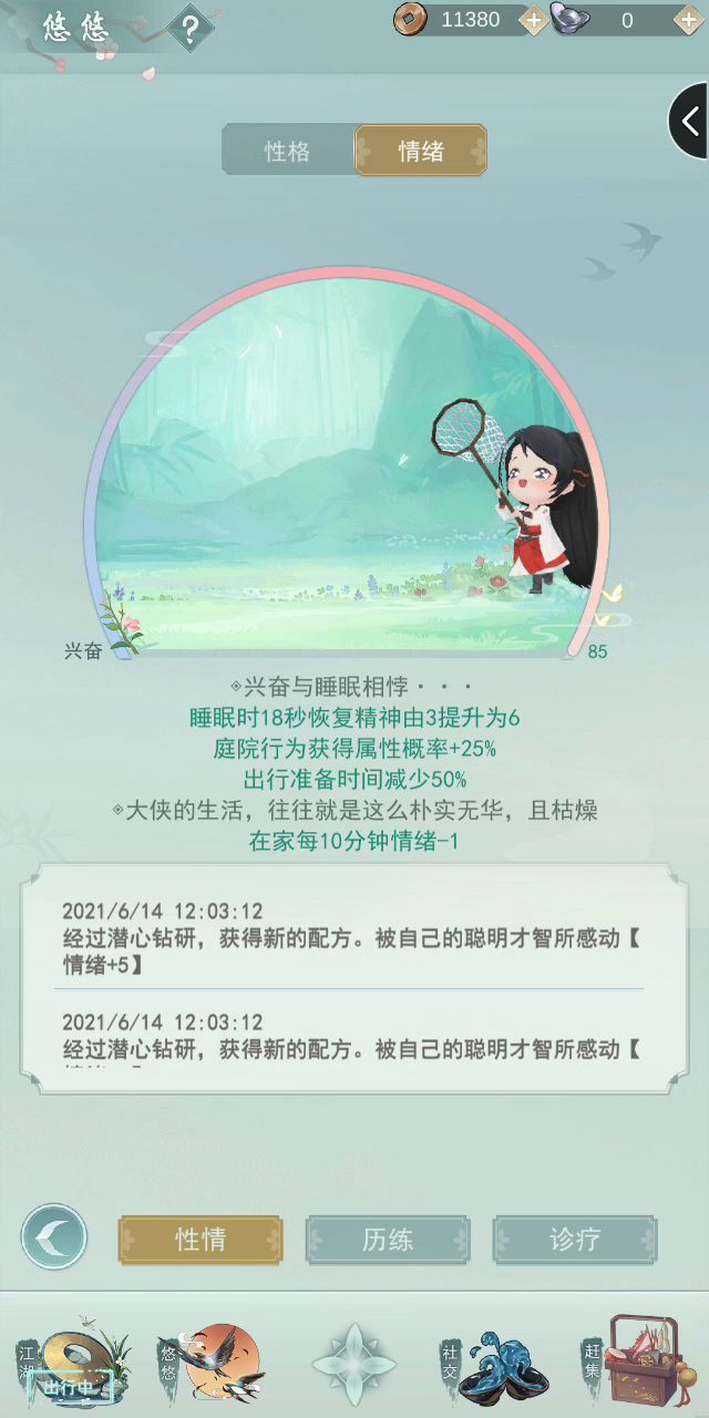 开心的时候截图