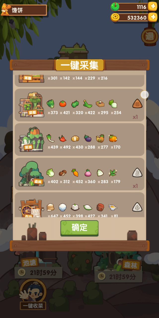 满采集纪念截图