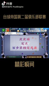 【俱乐部联赛精彩回顾】1
