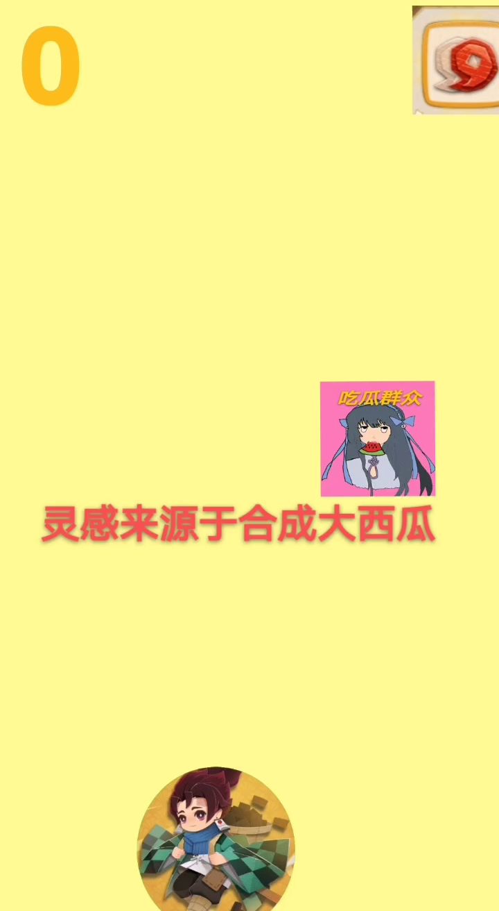 合成炭治郎截图